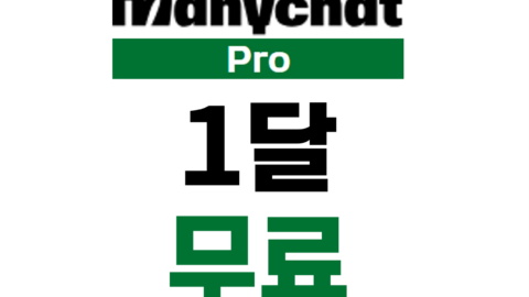 Pro 1달 무료코드